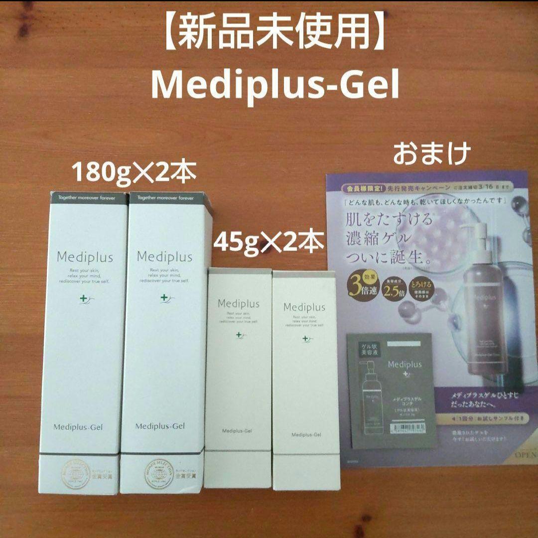 期間限定価格【新品】Mediplus-Gel 180g✕2・45g✕2 計4本