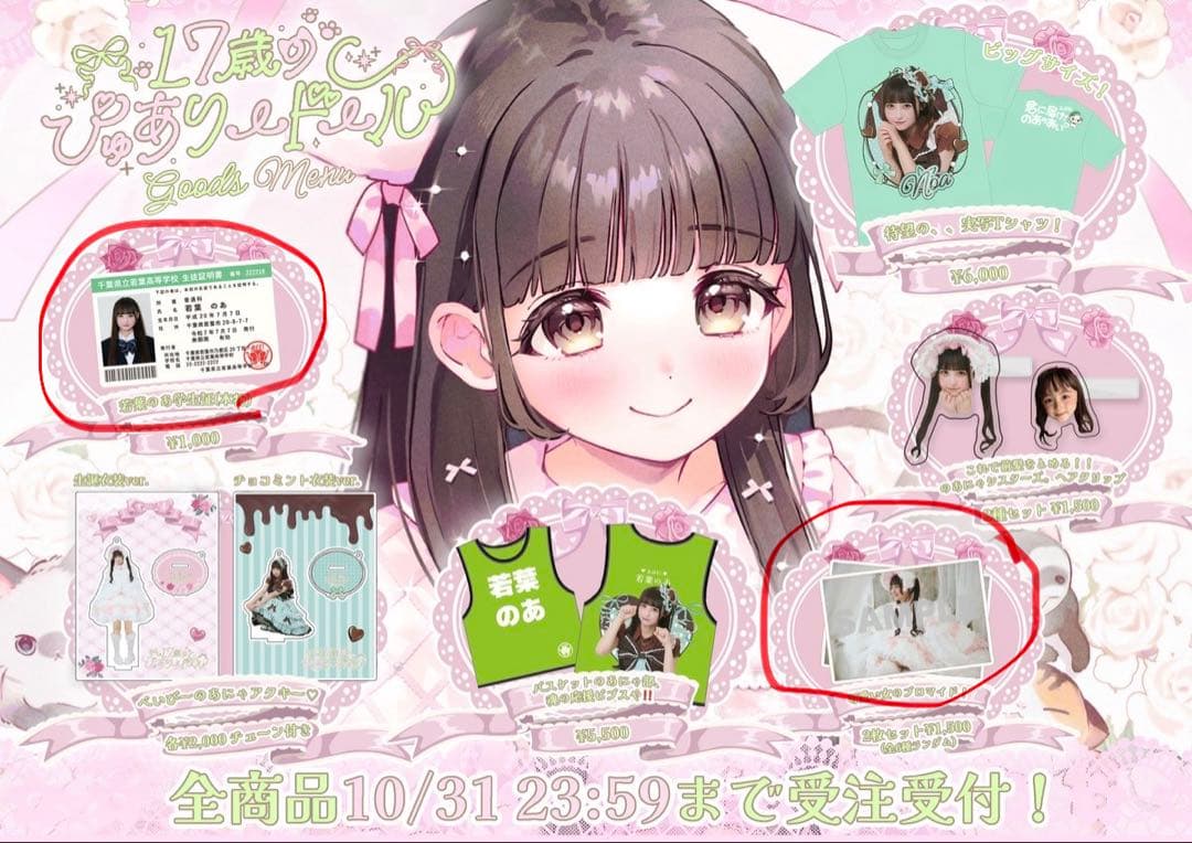 iLiFE! 若葉のあ 生誕グッズ バラ売り