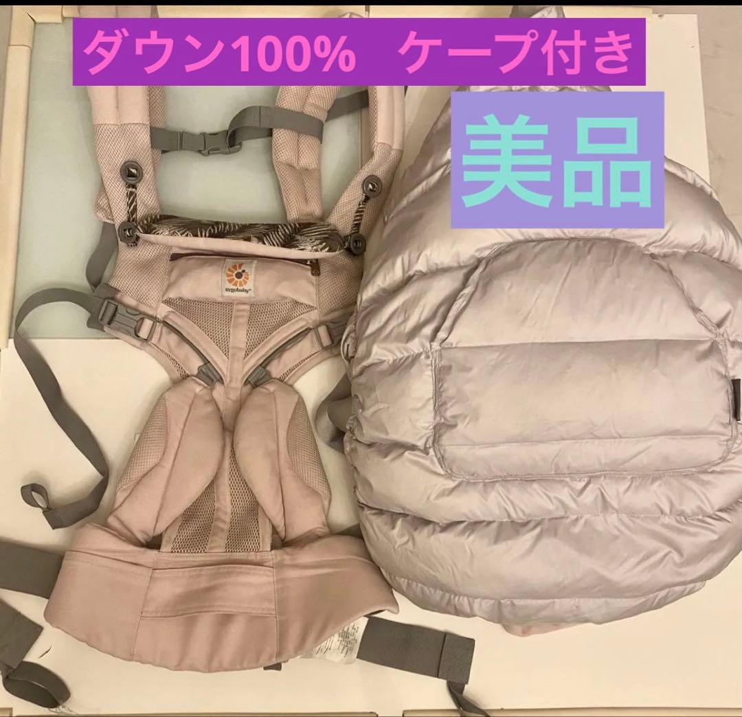 りんご 抱っこ紐セット エルゴオムニ360防寒ケープダウンセット リニューアル】抱っこ紐 防寒 ケープ 2025モデル 3way カバー ポケット