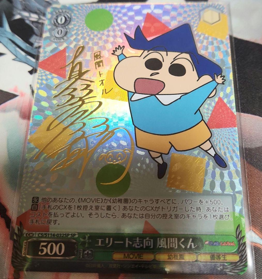 エリート志向　風間くん　SP