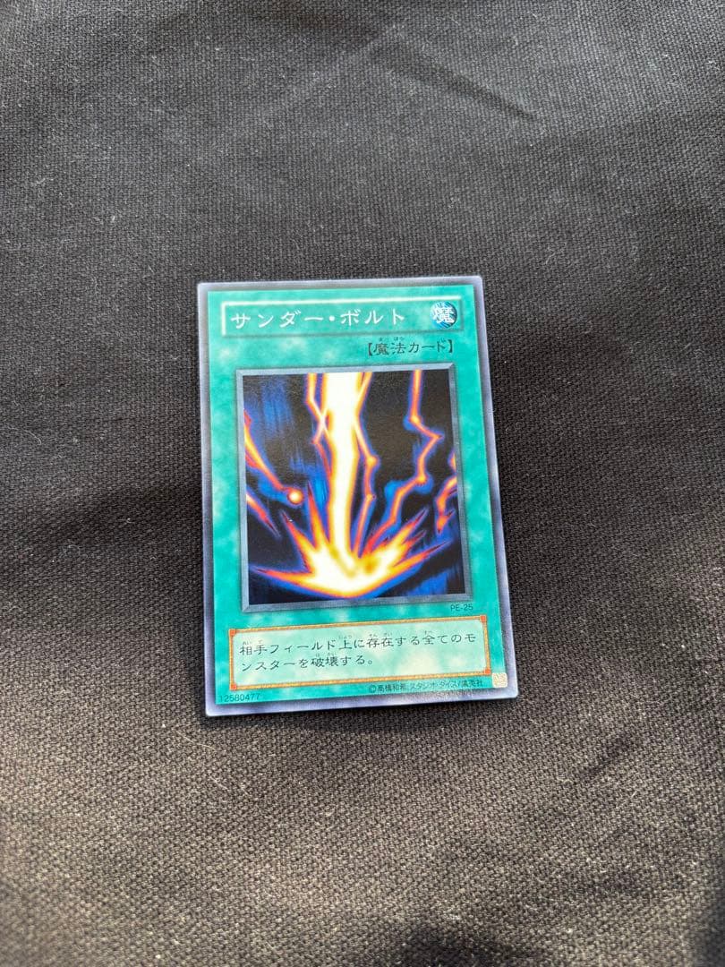 遊戯王 サンダーボルト ノーマル PE-25 - メルカリ