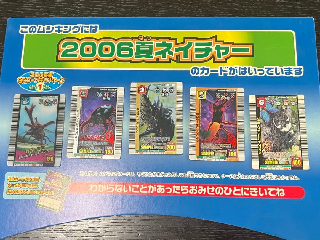 SEGA甲虫王者ムシキング筐体ポップボード2006夏ネイチャー第1弾キャンペーン