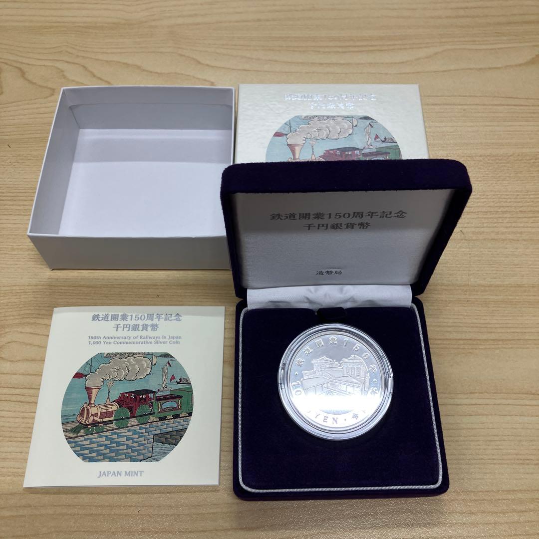 鉄道開業150周年　記念硬貨　千円銀貨幣 財務省、鉄道開業150周年の記念貨幣を発行。純銀1000円硬貨 - トラベル