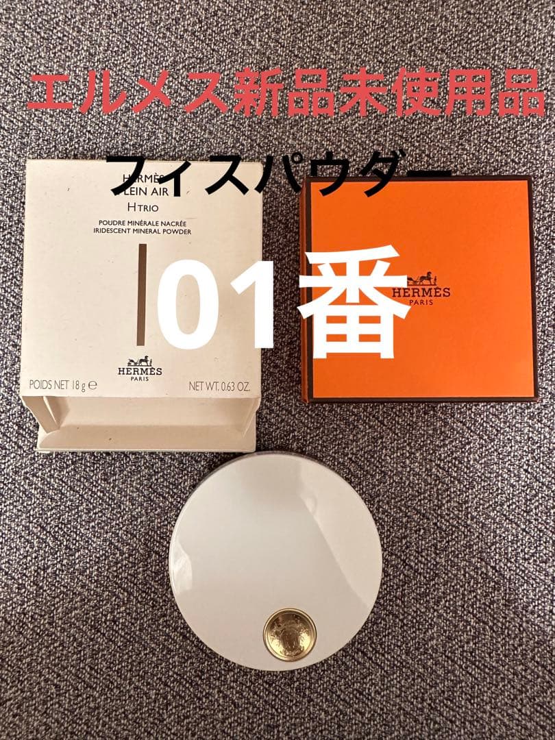 HERMÈS PLEIN AIR H Trio 01 ローズ・アタカマ 18g