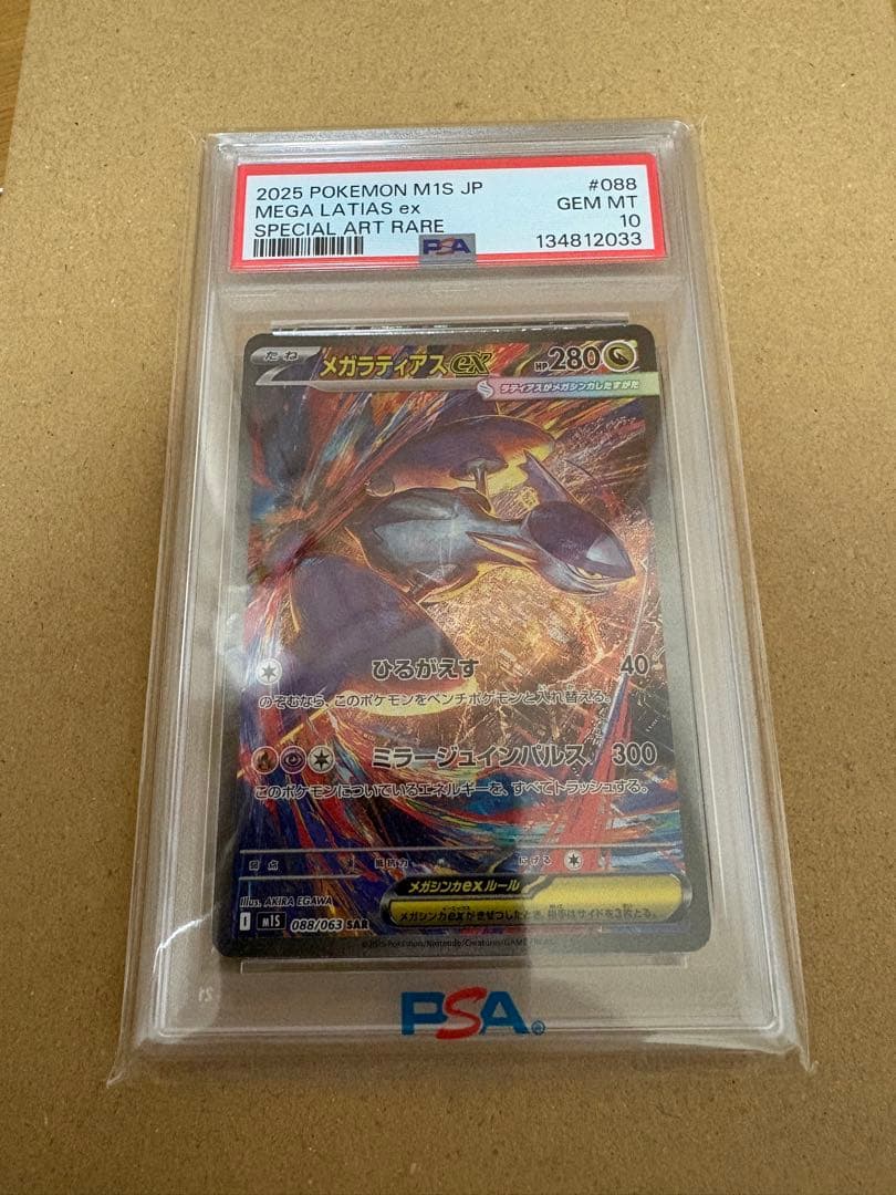 メガラティアスex SAR PSA10 ポケモンカード - メルカリ