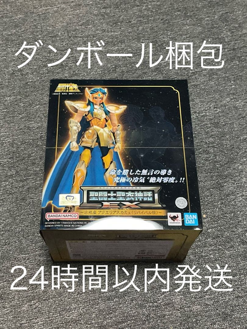 聖闘士聖衣神話 EX 水瓶座 アクエリアス カミュ リバイバル版　魂ストア限定
