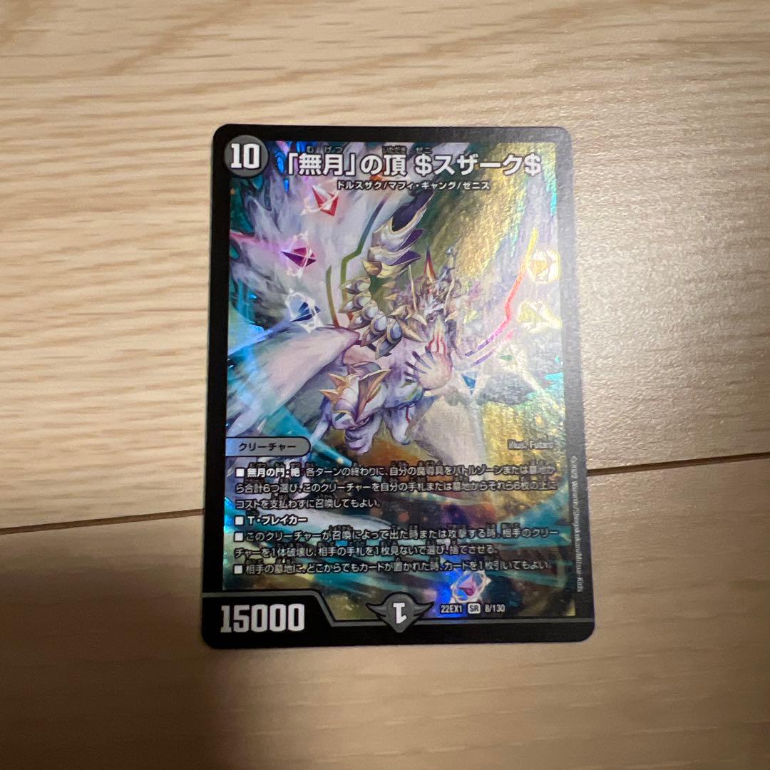 無月」の頂$スザーク$ ゼニスザーク - メルカリ