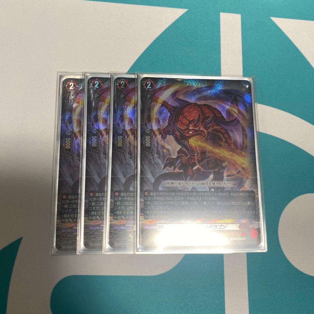 ベリコウスティドラゴン 4枚セット