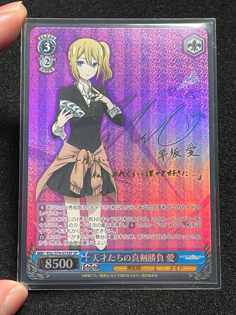 天才たちの真剣勝負 愛　SP 金サイン 早坂愛　ヴァイス