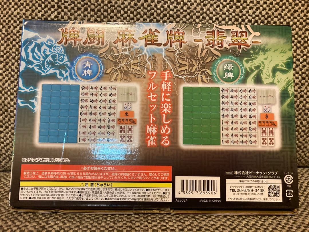 麻雀牌 プライズ 翡翠 - メルカリ