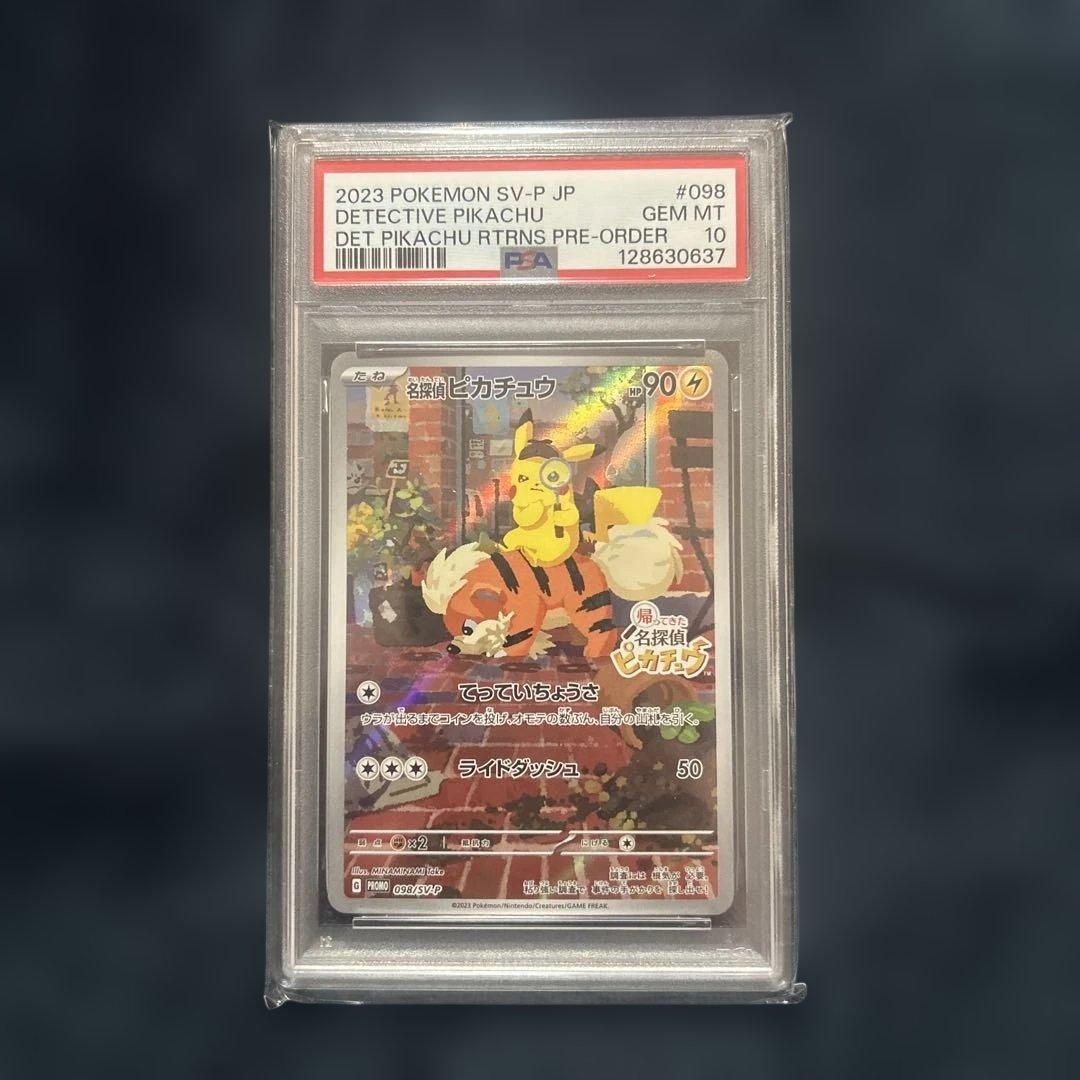 psa10 名探偵ピカチュウ PROMO SV-Pプロモカード 098/SV-P