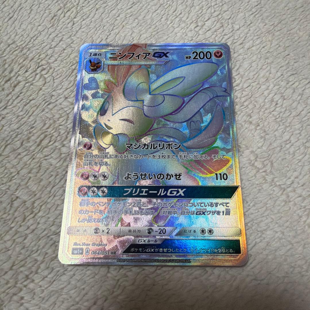 ニンフィアGX HR ポケモンカード HR ニンフィアGX 販売 | [SM1+] 強化拡張パック サン＆ムーン