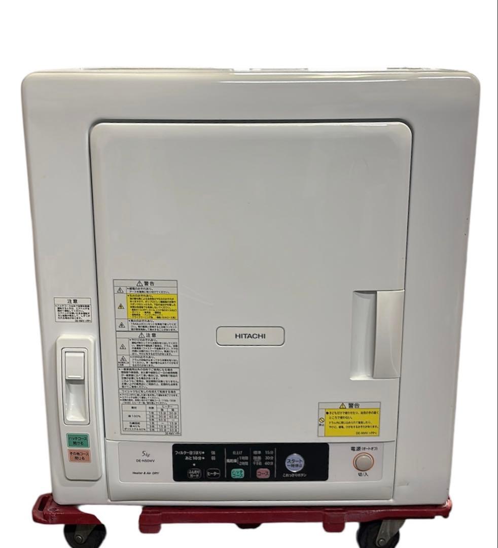【中古】HITACHI 5.0kg除湿形電気衣類乾燥機 2022年製 即買い❌