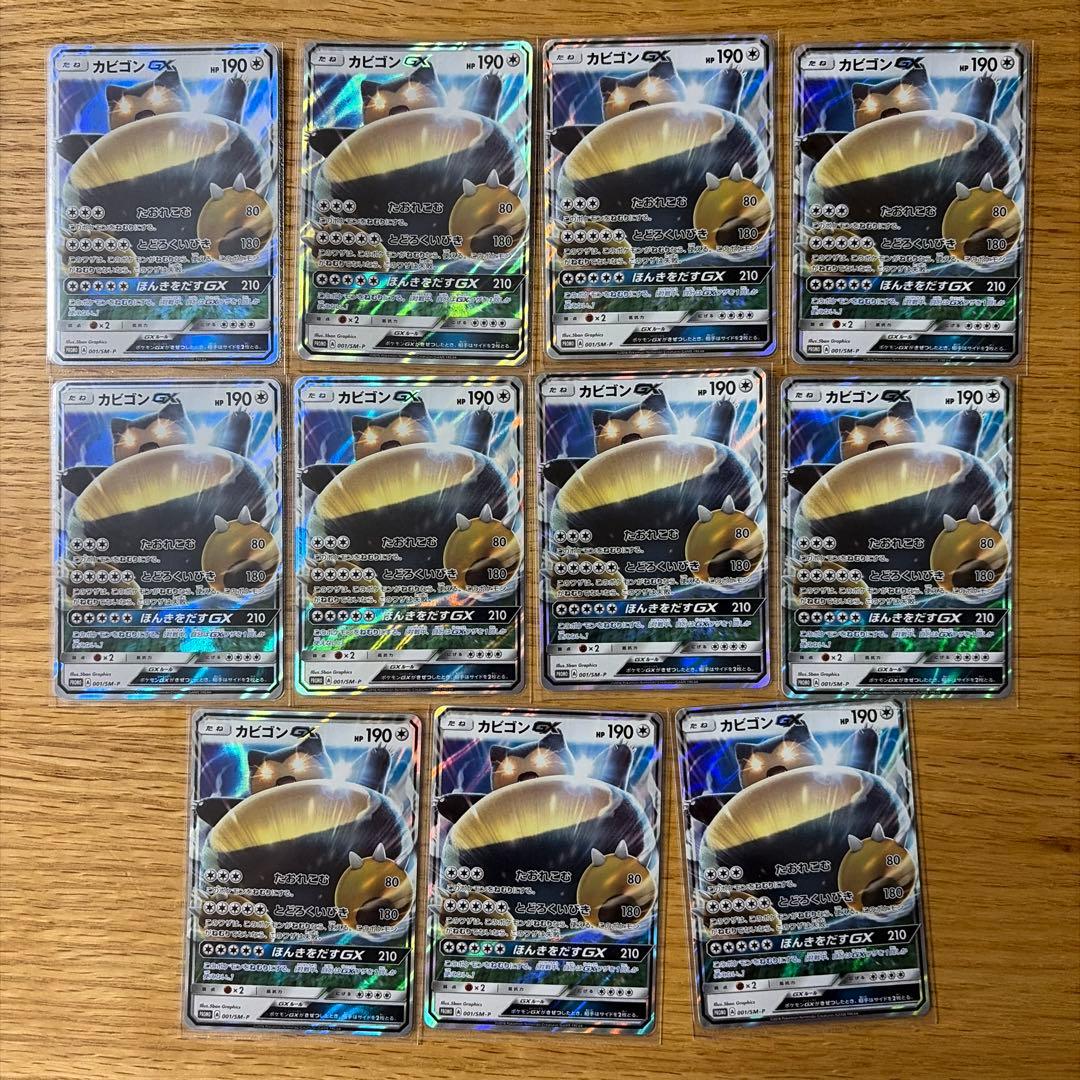 カビゴンGX PROMO SM-Pプロモカード 001/SM-P　11枚セット カビゴンGX PROMO SM-Pプロモカード 001/SM-P - メルカリ