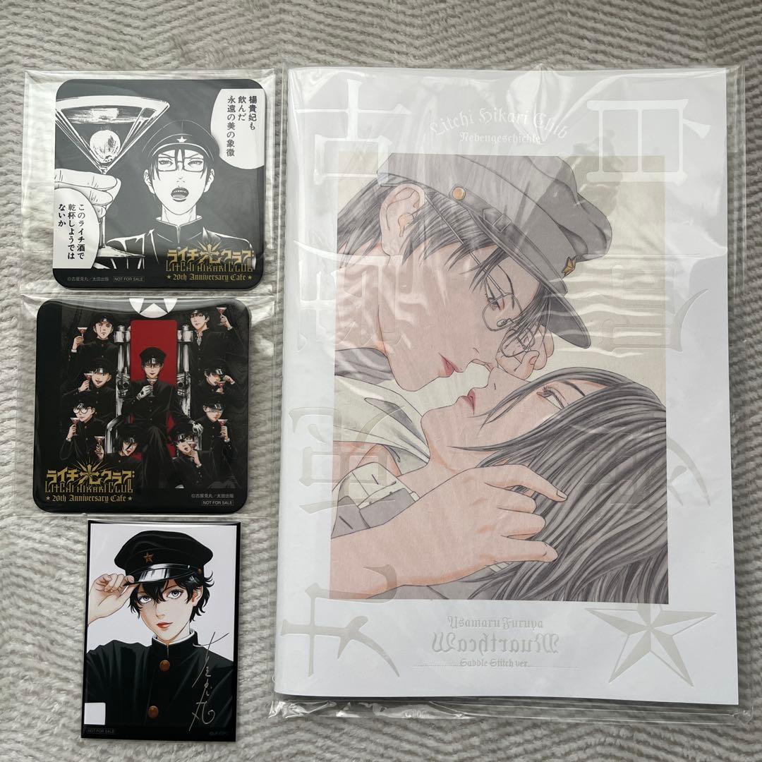 ライチ光クラブ　古屋兎丸　グッズ ライチ☆光クラブ 前日譚- 『ぼくらの☆ひかりクラブ』 Exhibition