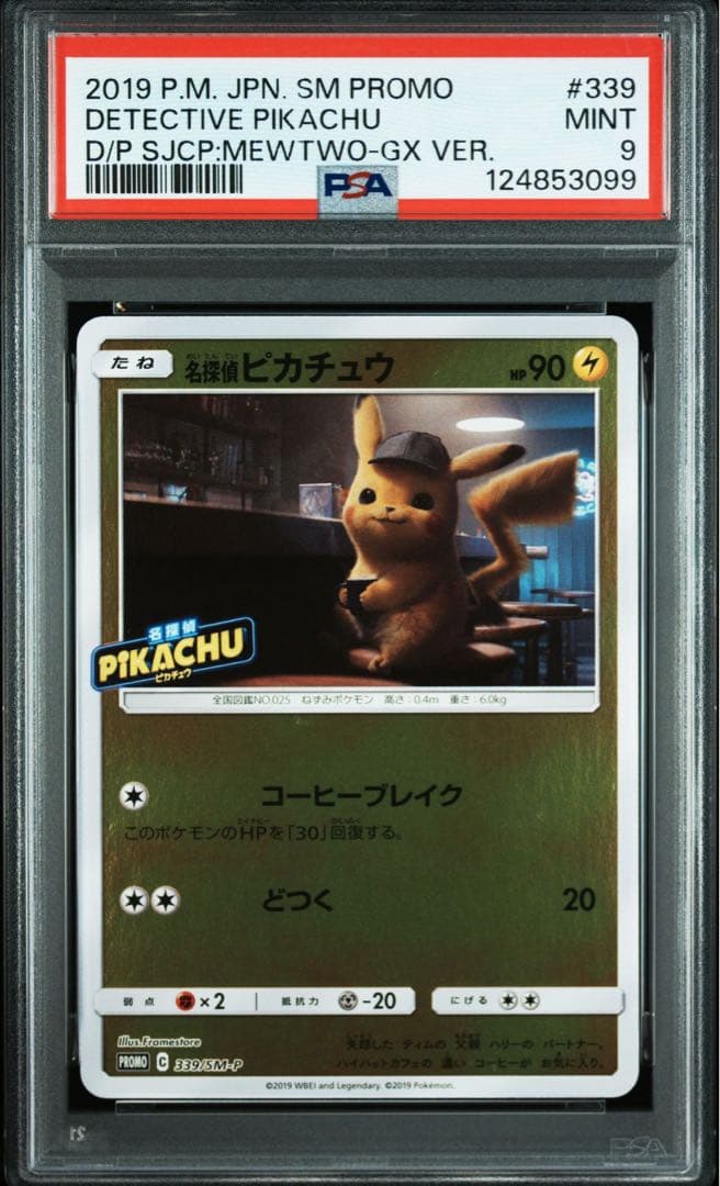 【PSA9】名探偵ピカチュウ　プロモ 339/sm-p