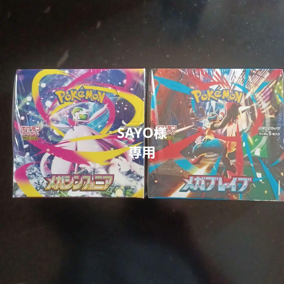 ポケモンカード☆メガブレイブ&メガシンフォニア各1BOX計2BOXシュリンク付