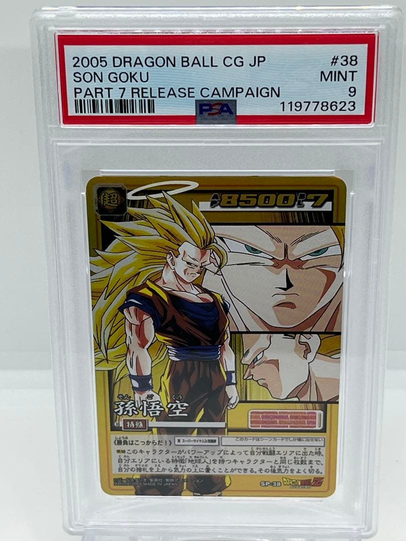 【最終値下げ】【PSA9】ドラゴンボール カードゲーム 孫悟空 SP-38