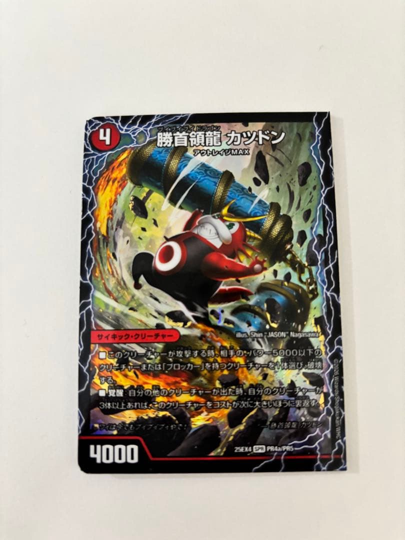 勝首領龍カツドン/勝首領将軍カツキング/最終勝首領カツマスター