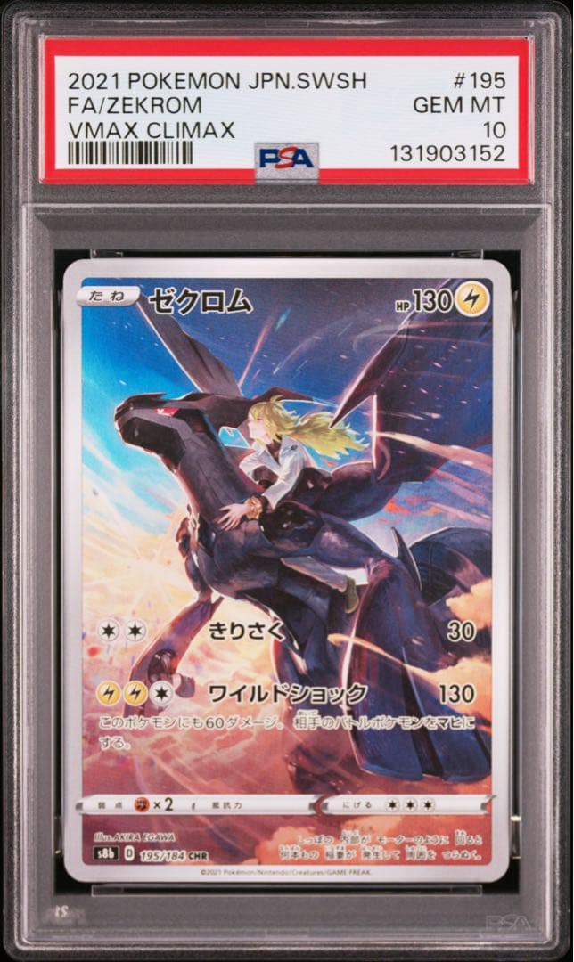 ⚫︎【PSA10】ポケモンカード ゼクロム CHR PSA10 ゼクロム CHR ポケモンカード｜Yahoo!フリマ（旧PayPayフリマ）