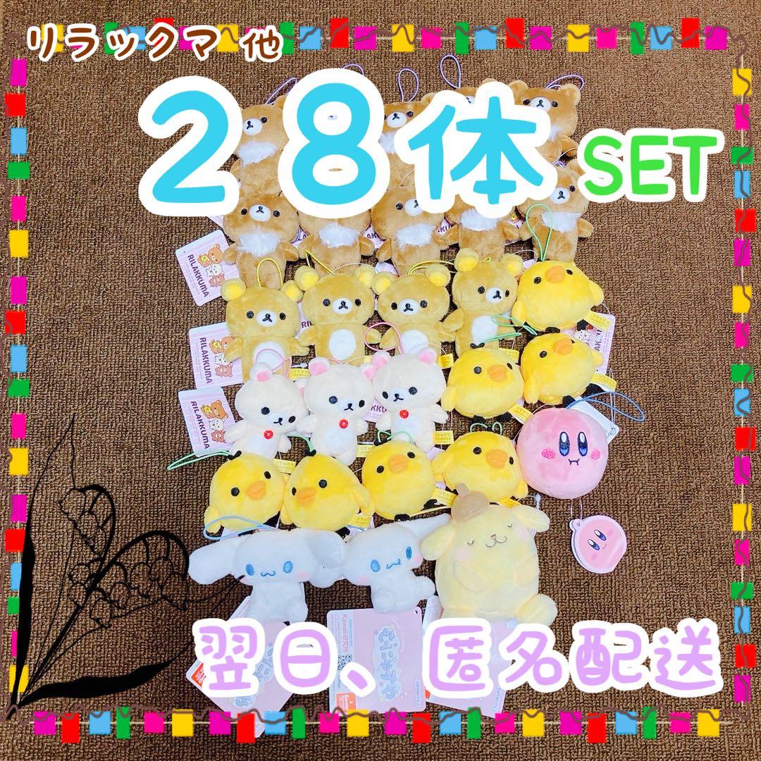 リラックマ ゴムひも付きマスコット 全4種 他