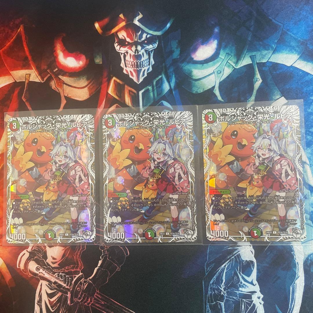 ボルシャック栄光ルピア　キャラトレジャー