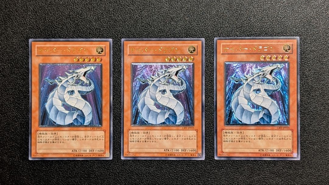 遊戯王　サイバードラゴン　レリーフ3枚セット サイバードラゴン レリーフ 1枚の通販 レックス（900992672） | magi