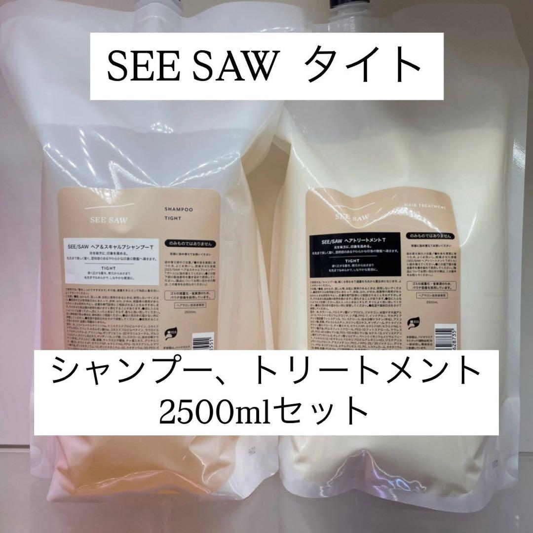 シーソー　タイト　シャンプー&トリートメント　2.5L
