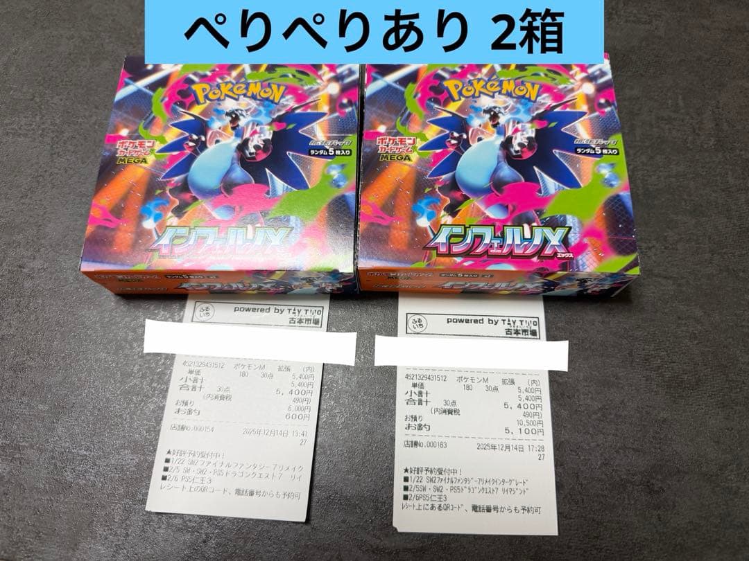 ポケモンカードゲーム インフェルノX 2箱 こんばんは！ 八幡屋本店です 9/26(金)発売の ポケモンカードゲーム