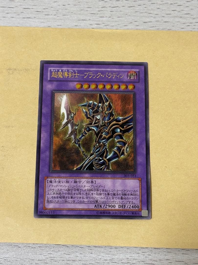 遊戯王 超魔導剣士－ブラック・パラディン　アルティメットレア　レリーフ① 遊戯王】 超魔導剣士－ブラック・パラディン アルティメット | トレカ