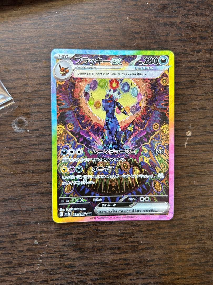 ブラッキーex SAR シャワーズモンスターボール リーフィアモンスターボール Amazon.co.jp: ポケモンカードゲームSV sv8a ハイクラスパック テラス