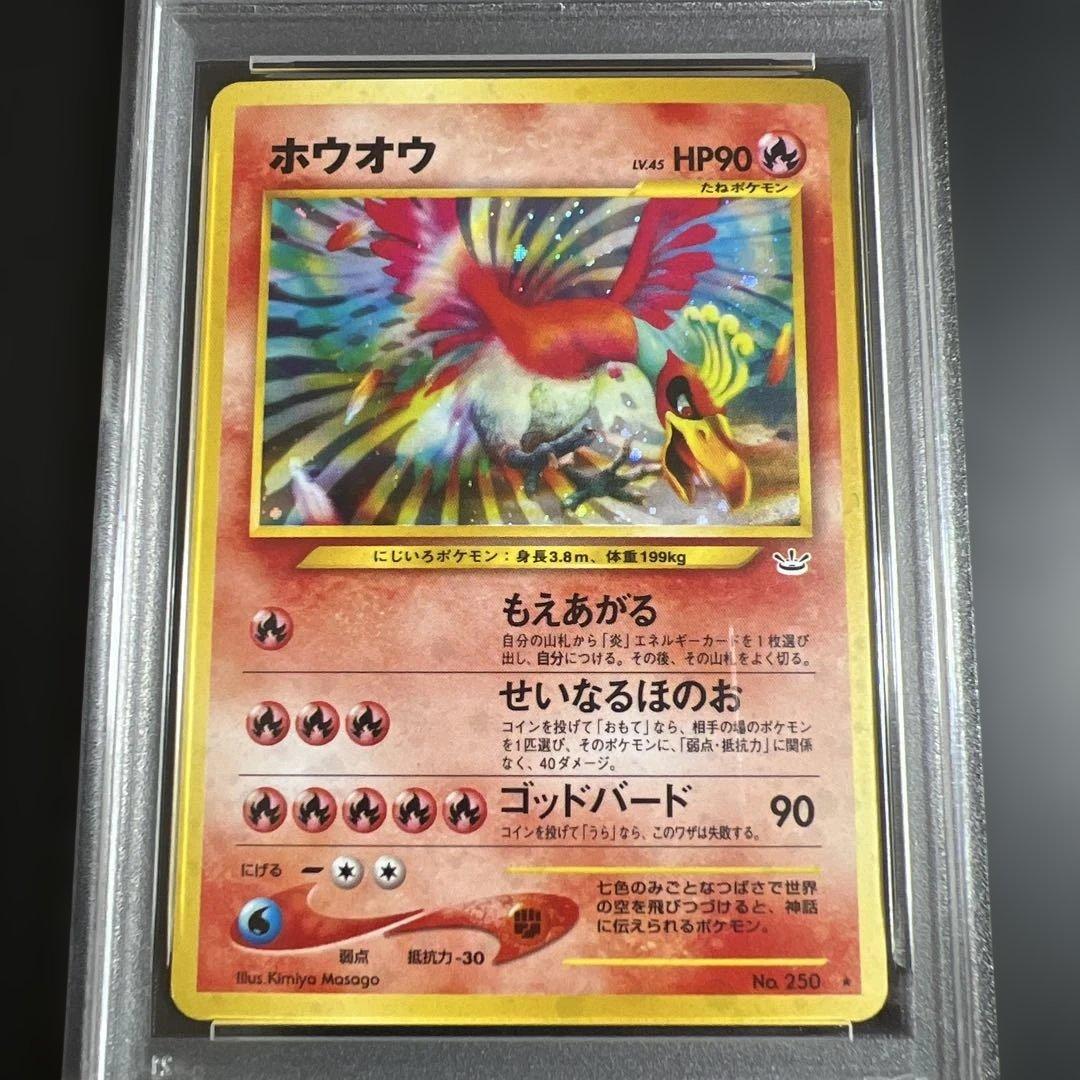【PSA9】ポケモンカード旧裏 ホウオウ 拡張パック第3弾 めざめる伝説 渦巻ホロ】ホウオウ 旧裏 拡張パック第3弾 めざめる伝説 - メルカリ