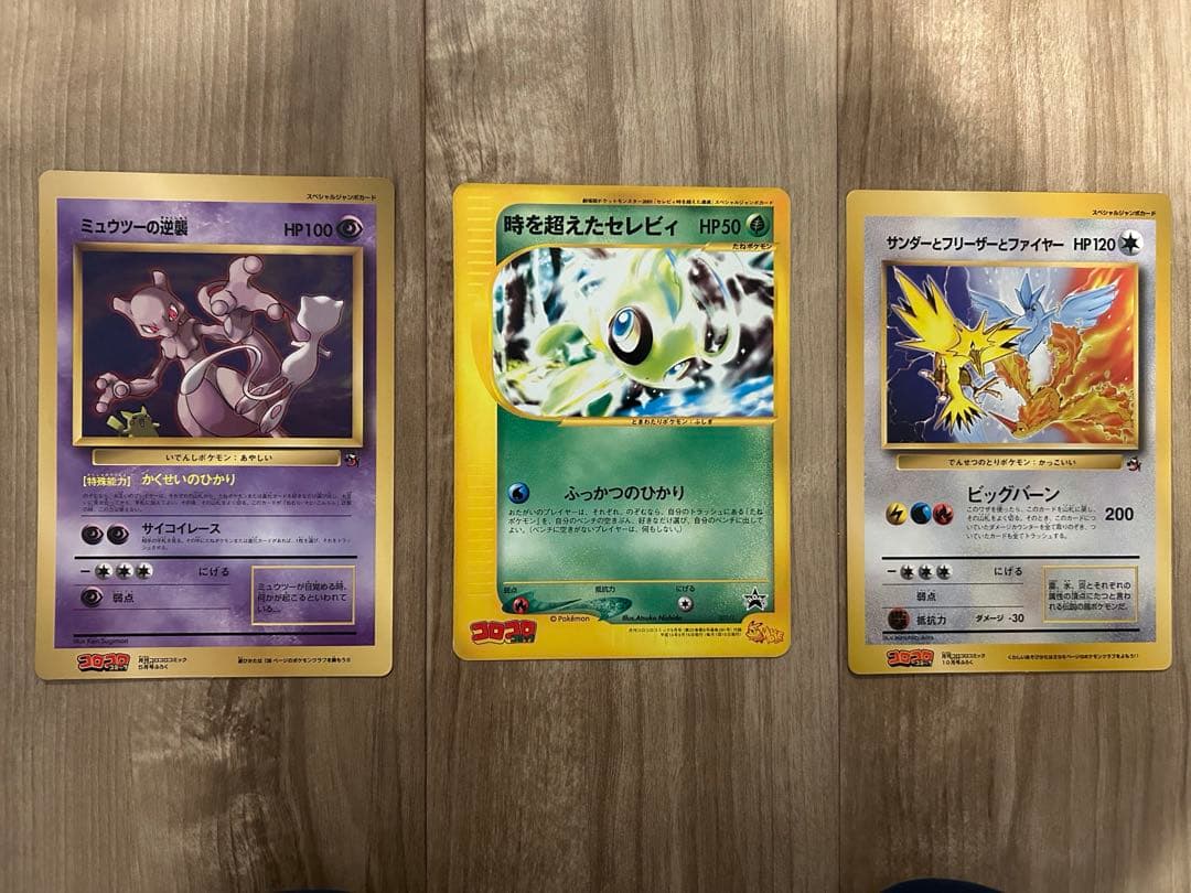ポケモンカード　ジャンボカード　三枚　旧裏　プロモ