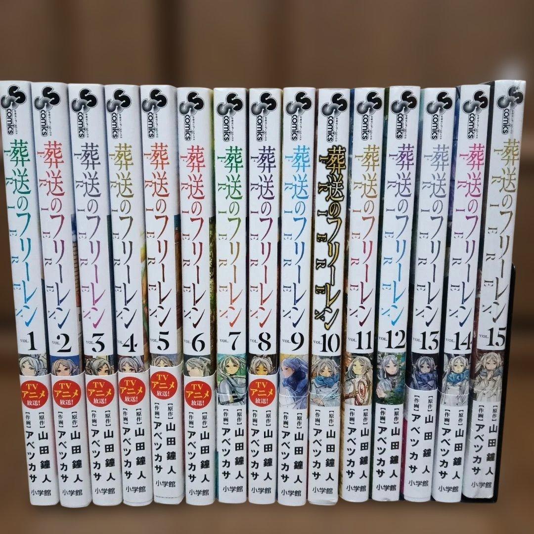 葬送のフリーレン　全巻セット 葬送のフリーレン 全巻セット（1-10巻 最新刊）