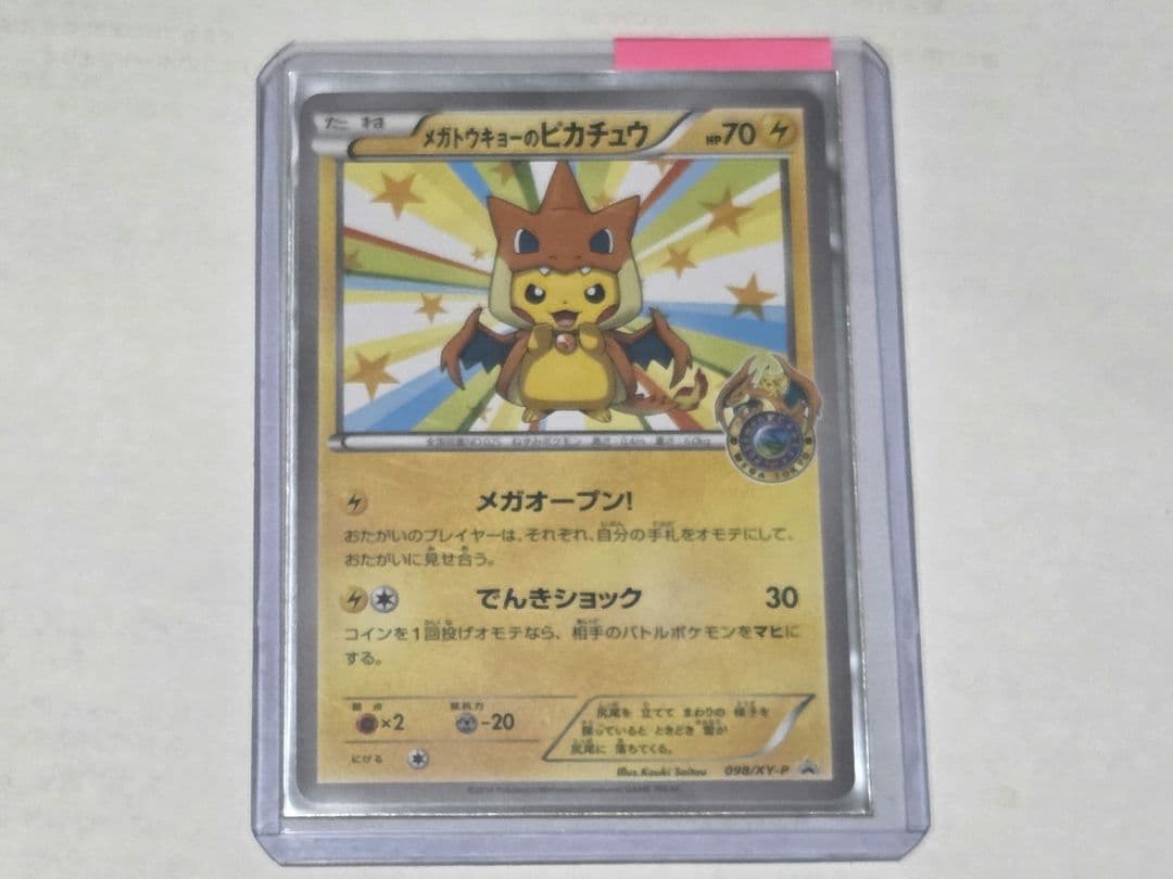 ポケモンカード　メガトウキョーのピカチュウ