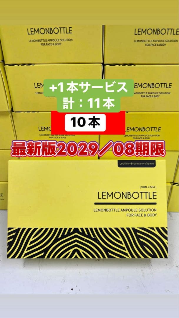 レモンボトル10ml x 10本ホムケア　箱付き(期間限定セール)＋1本サービス
