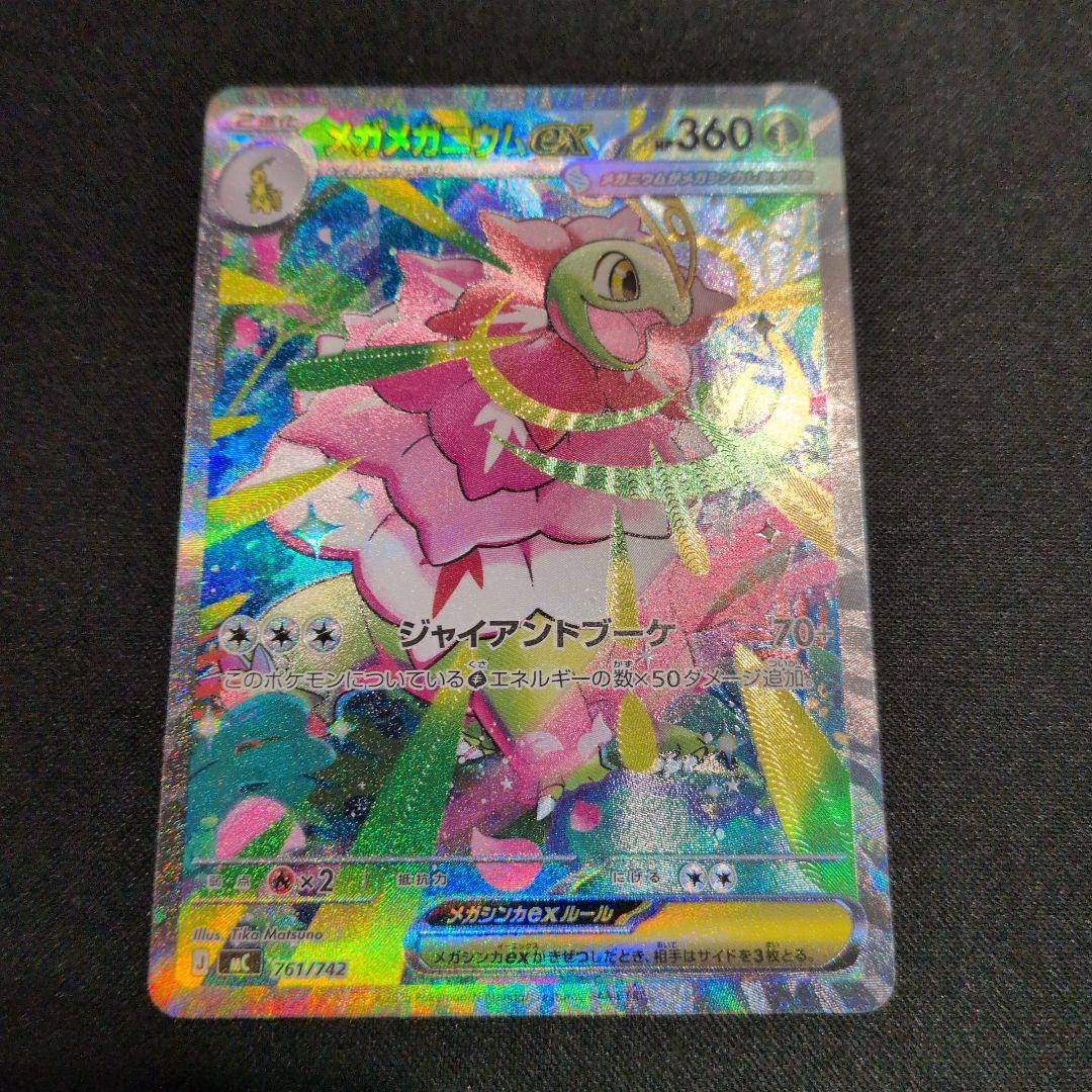 メガメガニウムex SAR スタートデッキ100 No.101