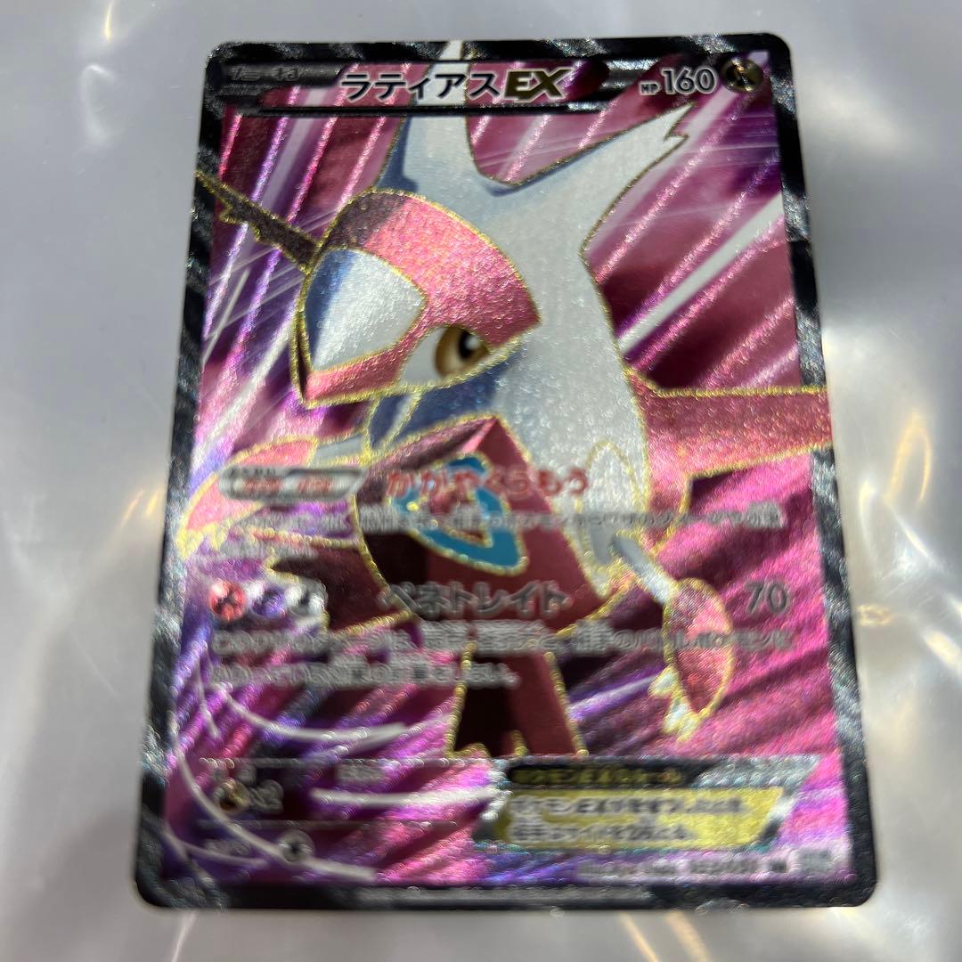 ラティアスEX