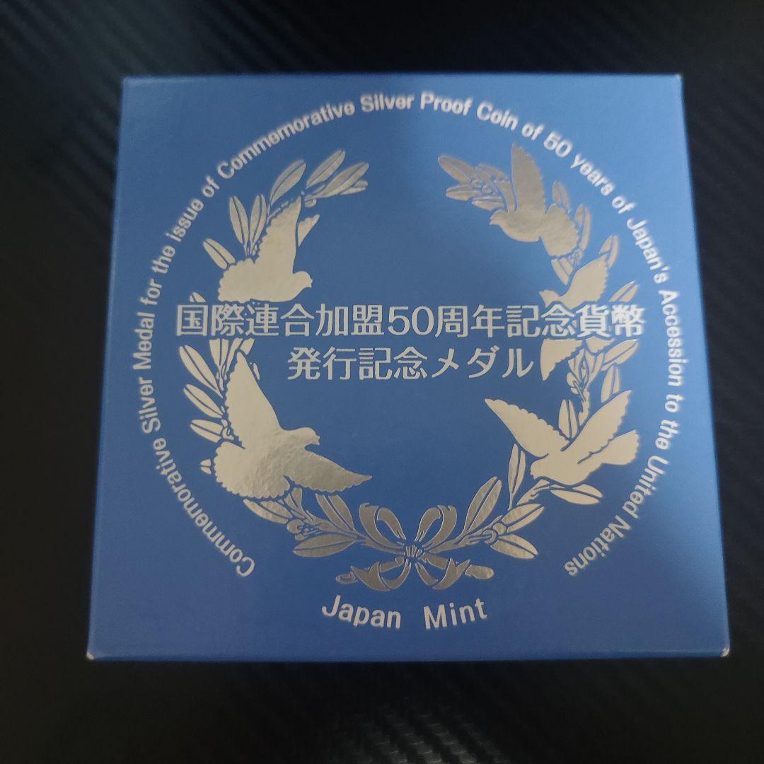 国際連合加盟50周年記念貨幣 発行記念メダル 純銀 160g