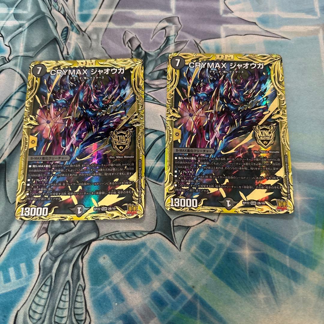 CRYMAXジャオウガ　b 2枚