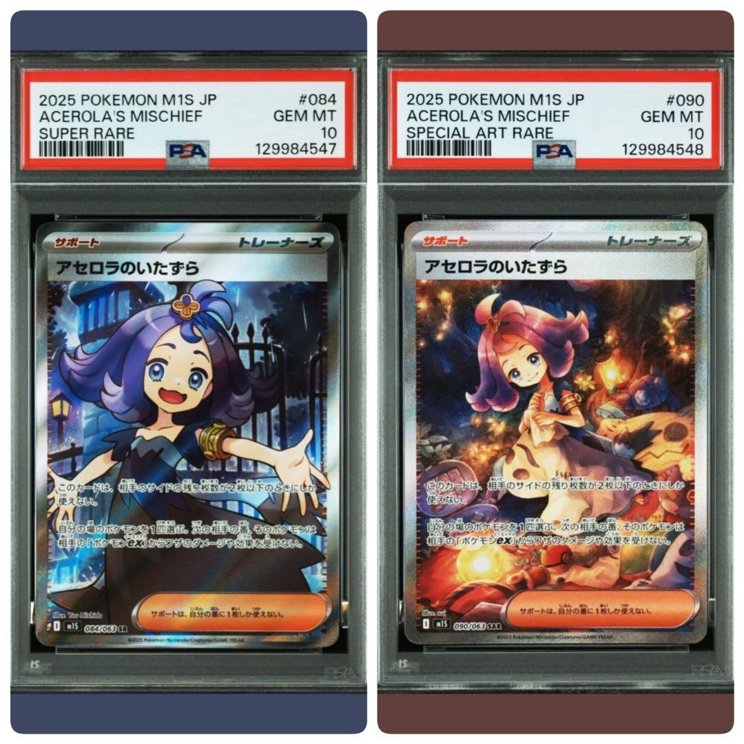 【PSA10 連番】アセロラのいたずら SAR.SR