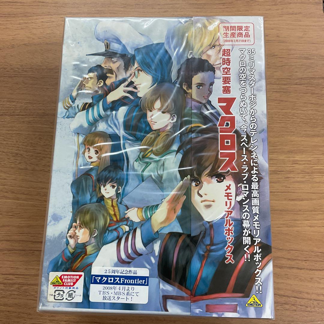 超時空要塞マクロス メモリアルボックス〈2009年2月21日までの期間限定生産…