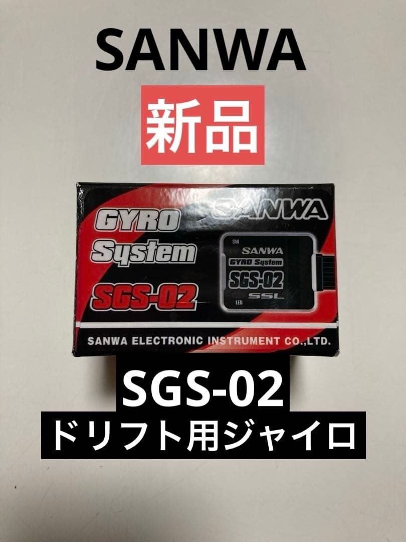 SANWA サンワ SGS-02 GYRO ジャイロ【SXR対応】新品 Sanwa SGS-02 Gyro w/ SXR Response For 1/10 RC Drift Car 107A54623B