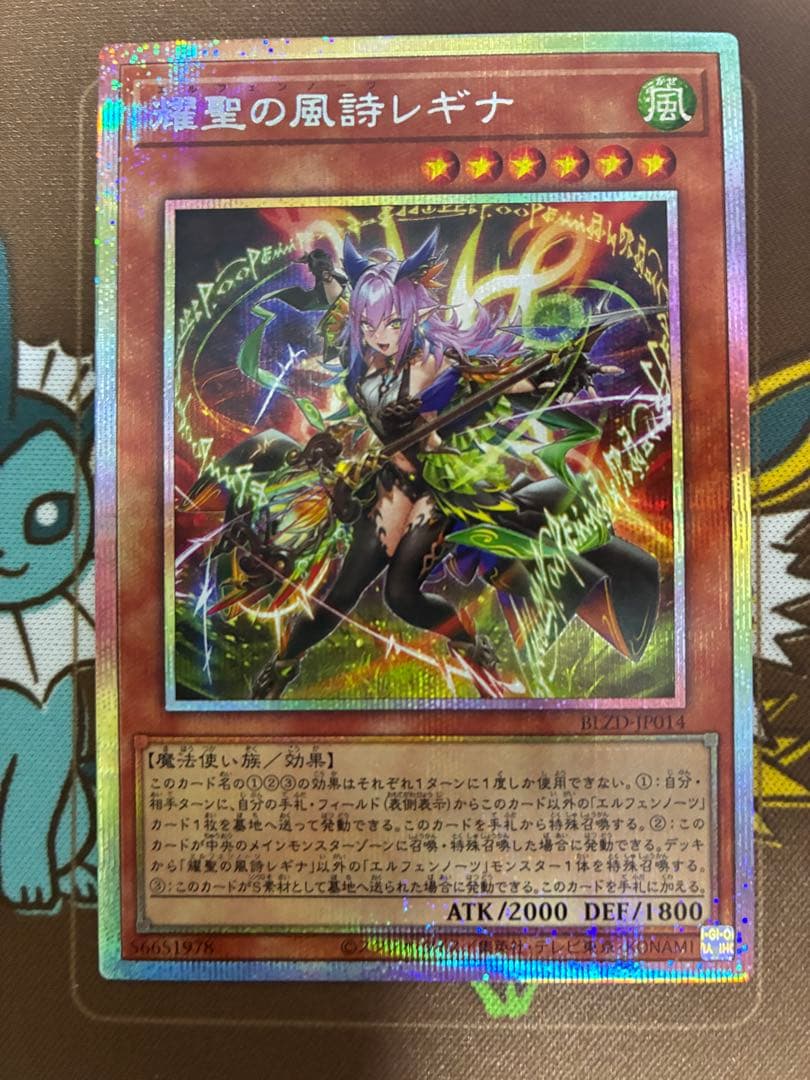 エルフェンノーツレギナ　プリズマティックシークレットレア　1枚 耀聖の風詩レギナ【プリズマティックシークレット】{BLZD-JP014