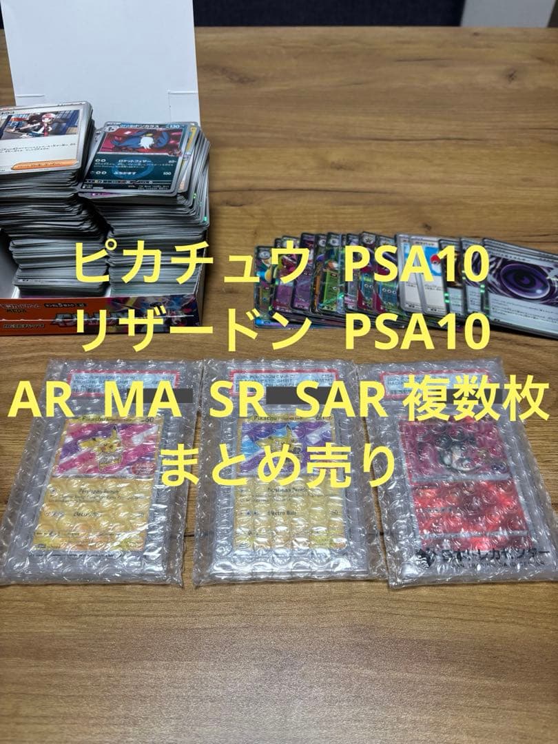 T*3様 【300円オークション】まとめ売り リザードン ピカチュウ PSA10