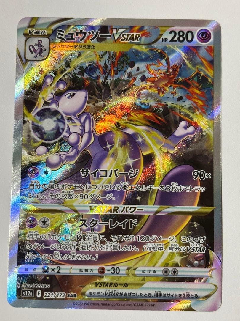 ポケモンカード VSTARユニバース ミュウツー VSTAR SAR ポケモンカード ソード&シールド/ミュウツーVSTAR (SAR:SR仕様)/s12a