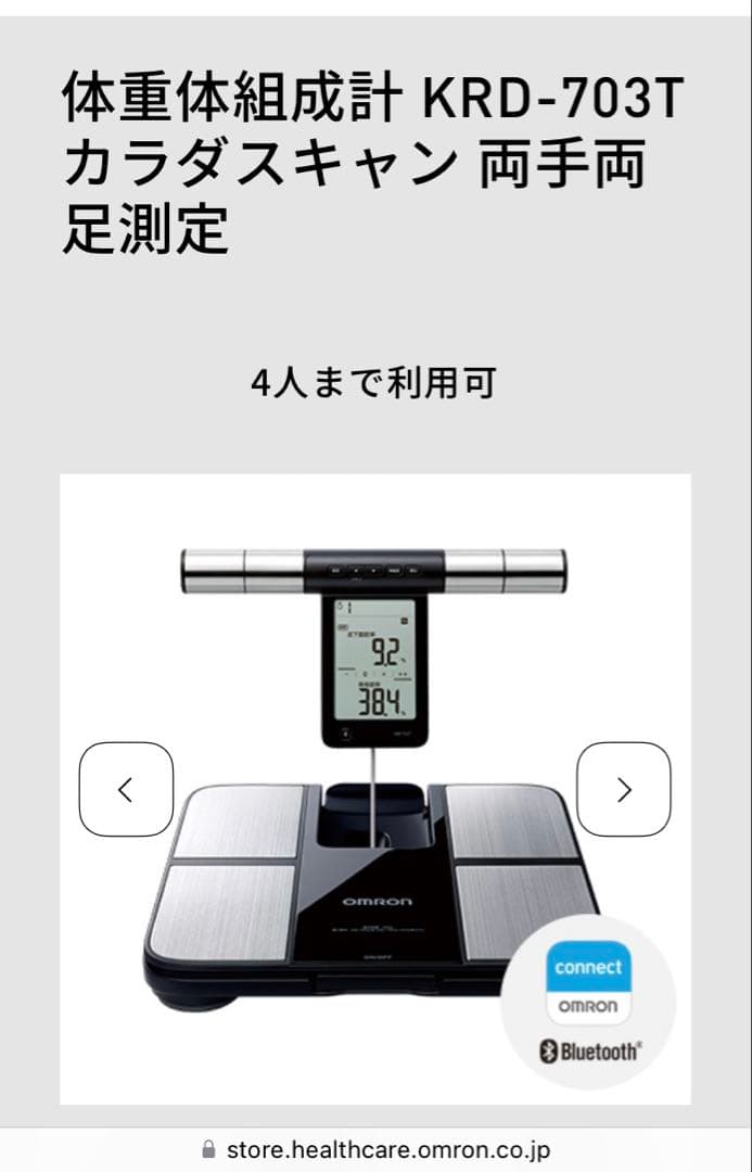 体重体組成計 KRD-703T カラダスキャン 両手両足測定