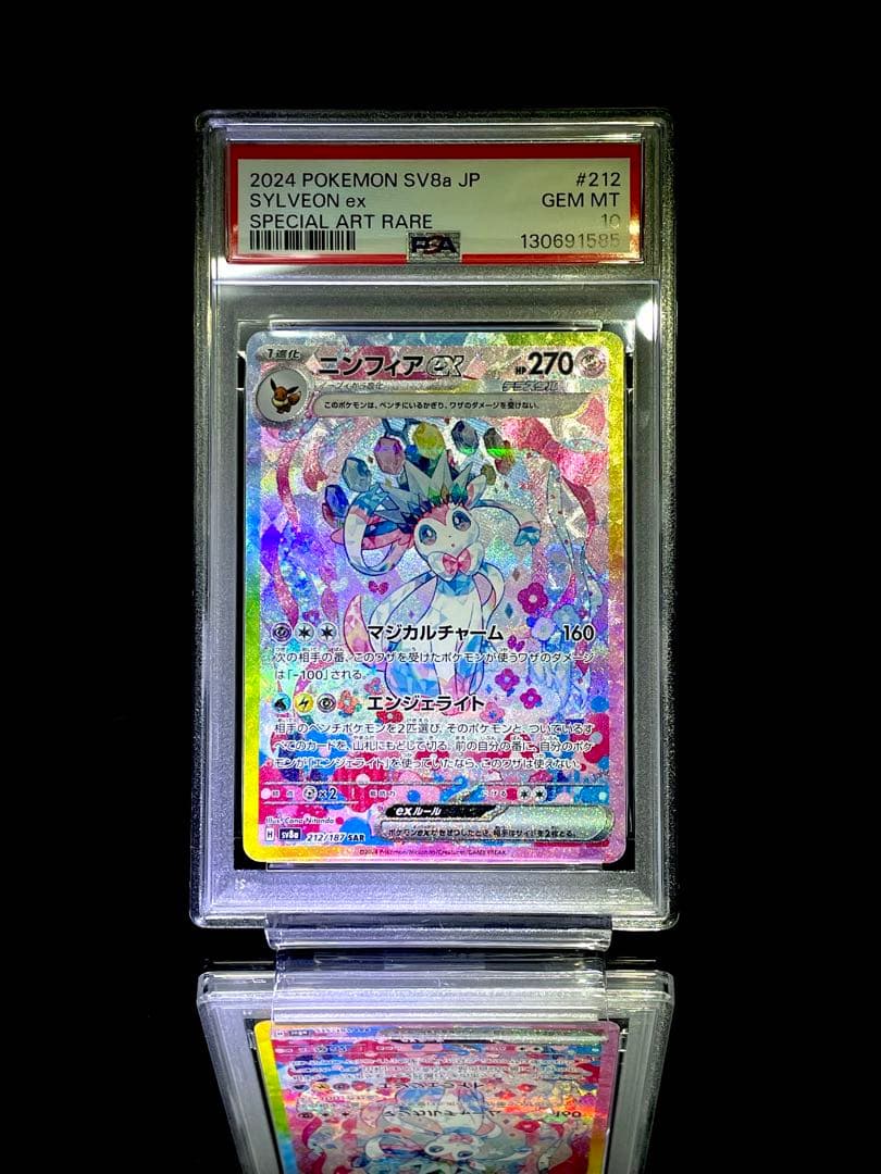 PSA10 ニンフィアex sar テラスタルフェス ポケモンカード ポケモンカードゲーム ニンフィアex (RR) テラスタルフェスex 069/187