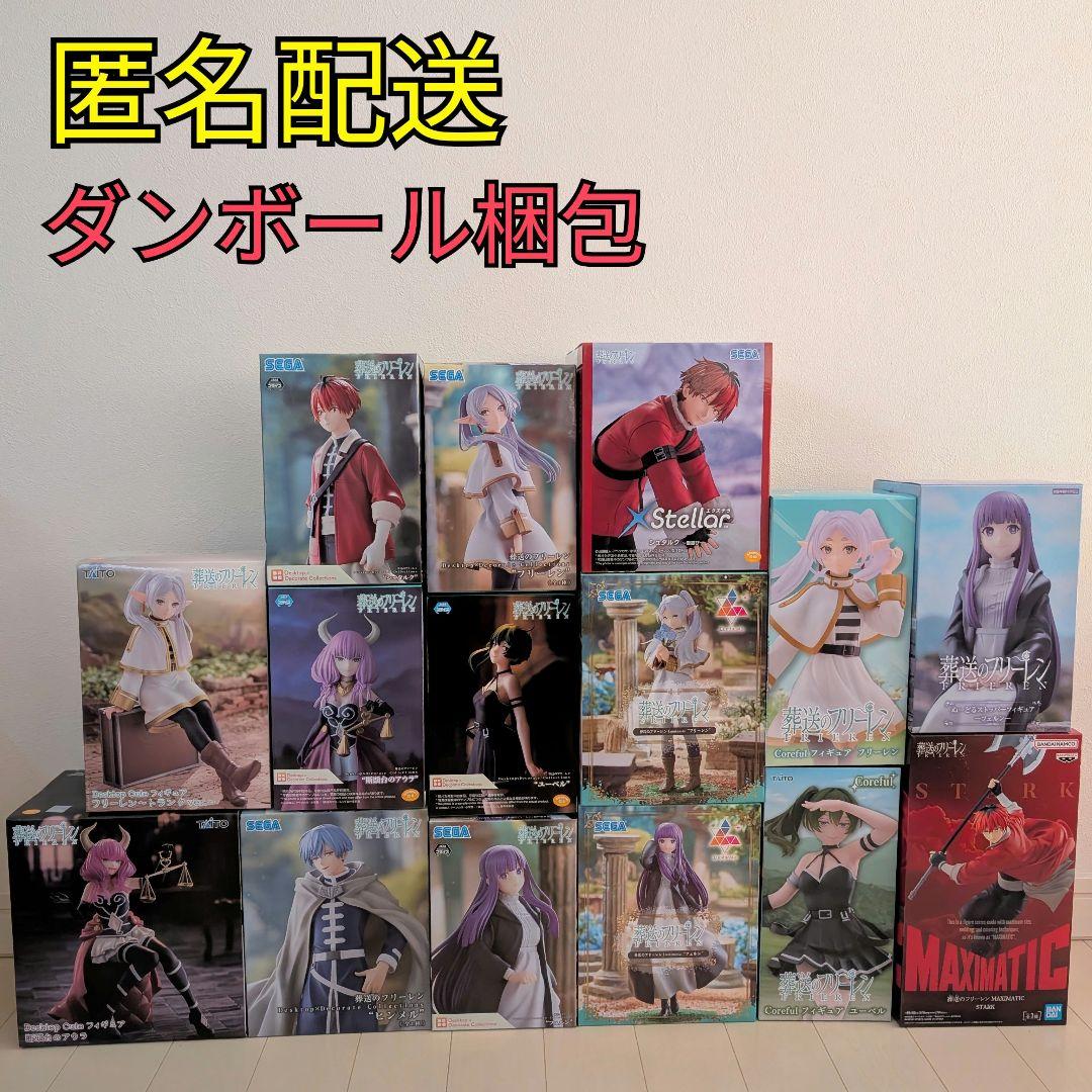 葬送のフリーレン　フィギュアまとめ売り　15個セット