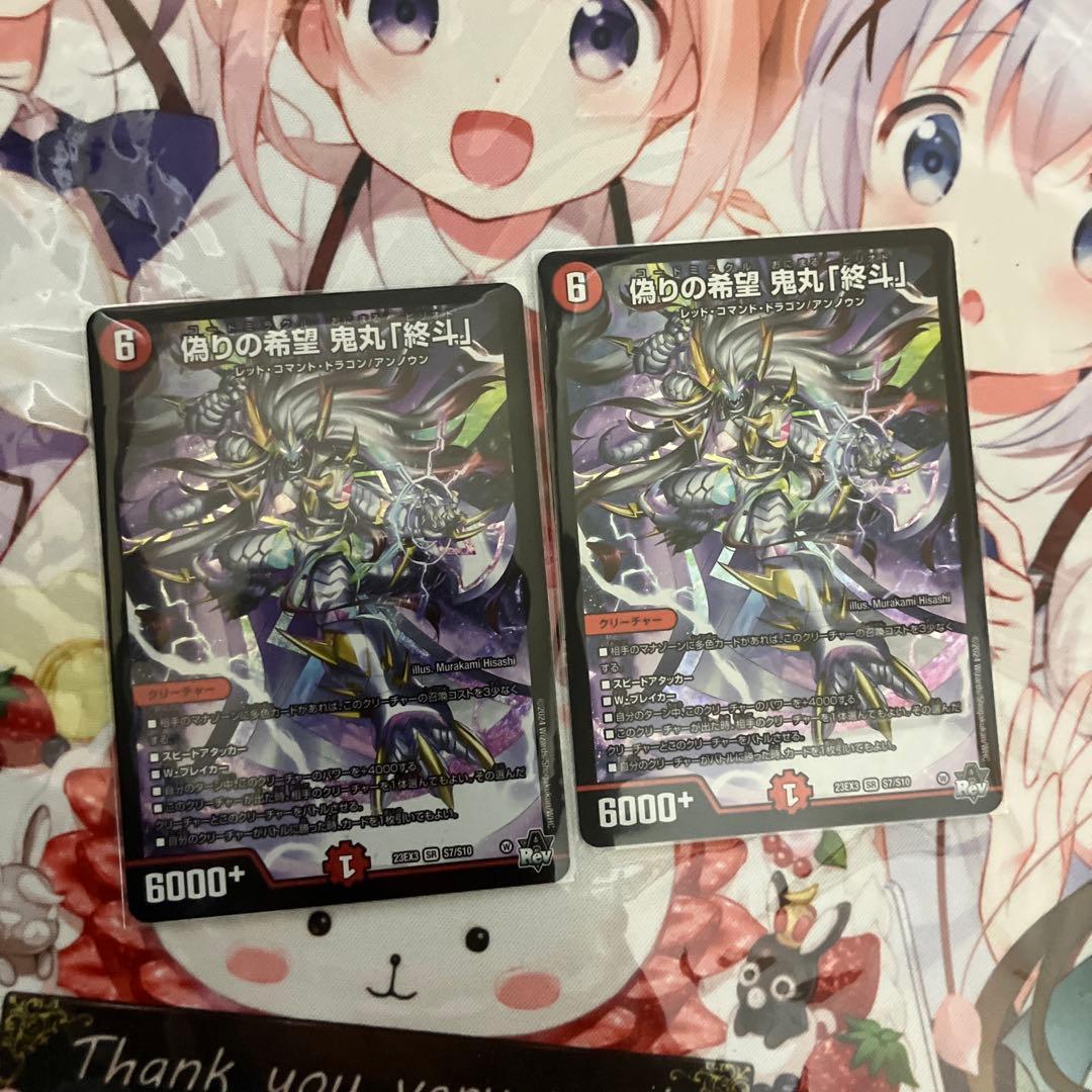 デュエルマスターズ　偽りの希望　鬼丸「終斗」　オニマルピリオド